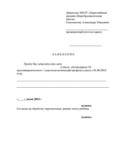 Шаг 1: Отправить заявление в школу