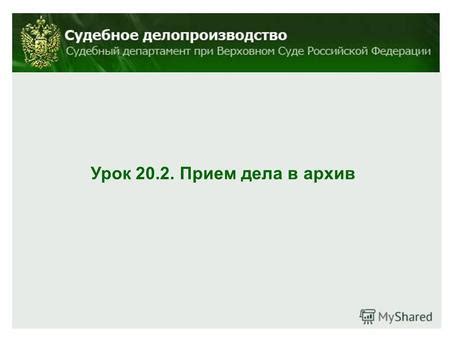 Шаг 1: Переход в раздел "Архив"