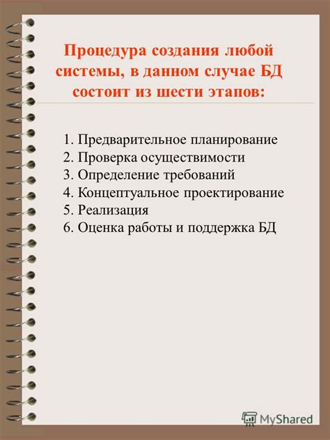 Шаг 1: Планирование установки и проверка требований системы