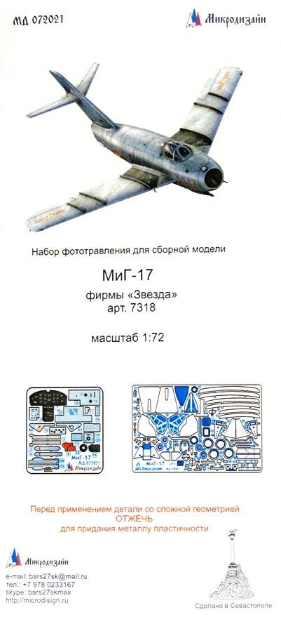 Шаг 1: Подготовка бумажных деталей модели МиГ-29