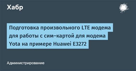 Шаг 1: Подготовка и проверка модема