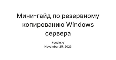 Шаг 1: Подготовка ключа для копирования