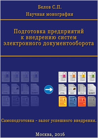 Шаг 1: Подготовка к настройке электронного документооборота