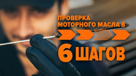 Шаг 1: Подготовка к проверке уровня масла