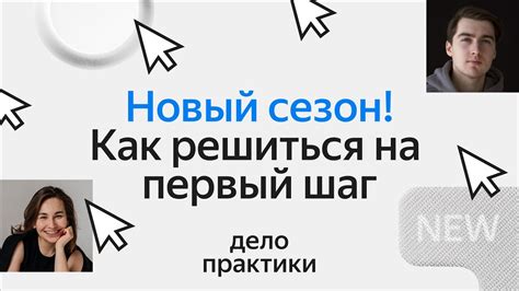 Шаг 1: Подготовка к смене профессии