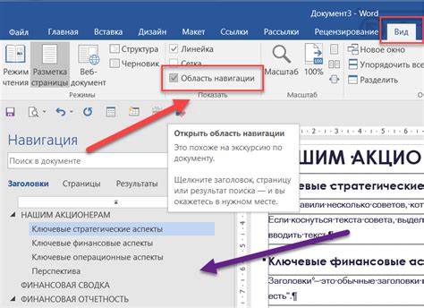 Шаг 1: Подготовка к созданию области навигации в Word