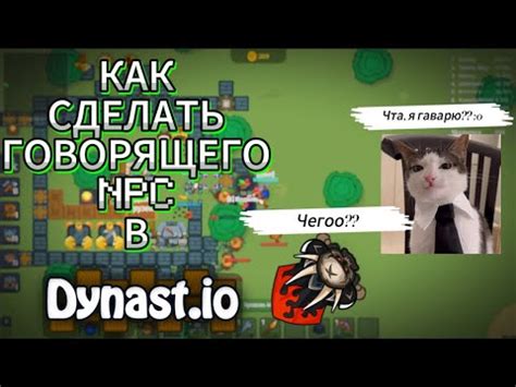 Шаг 1: Подготовка к установке говорящего NPC