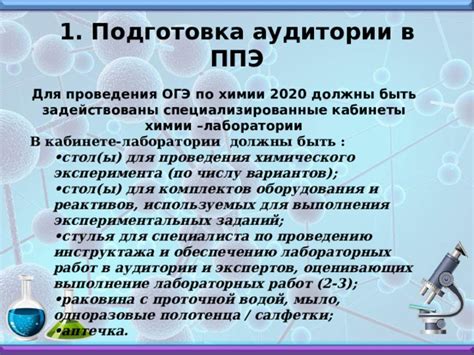 Шаг 1: Подготовка оборудования и реактивов