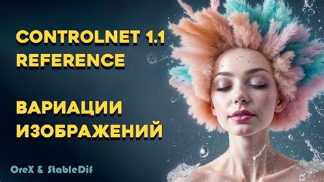 Шаг 1: Подготовка референса