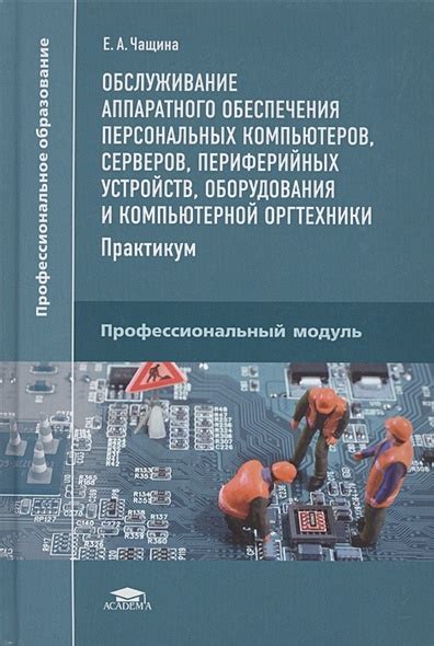 Шаг 1: Подготовка серверного оборудования и периферийных устройств