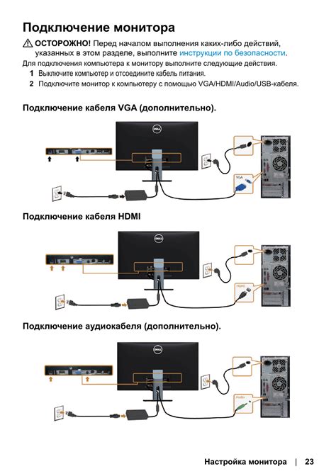 Шаг 1: Подключение монитора