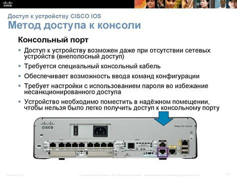 Шаг 1: Подключитесь к устройству Cisco