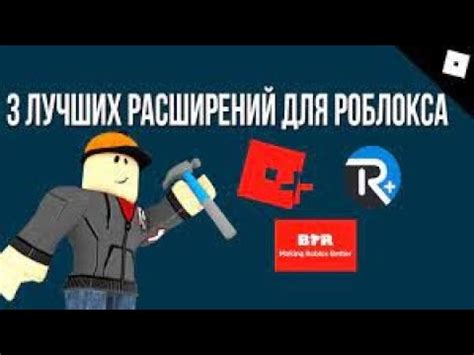 Шаг 1: Поиск и загрузка расширения Roblox Plus