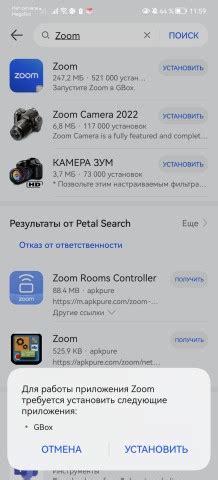 Шаг 1: Поиск и скачивание приложения Zoom