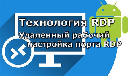 Шаг 1: Понимание протокола RDP