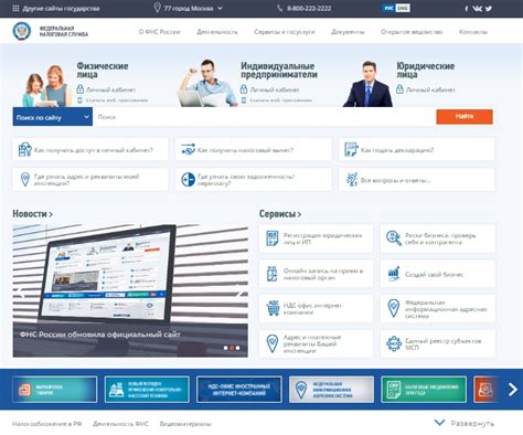 Шаг 1: Посещение официального сайта ФНС