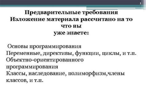 Шаг 1: Предварительные требования и подготовка устройства