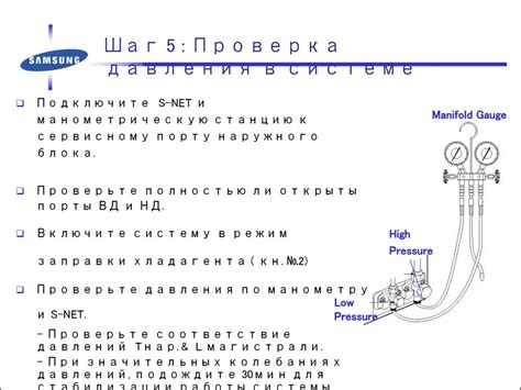 Шаг 1: Проверка давления системы