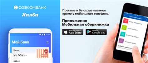 Шаг 1: Проверка наличия Совкомбанк в App Store