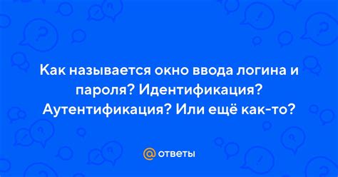 Шаг 1: Проверка правильности ввода логина и пароля