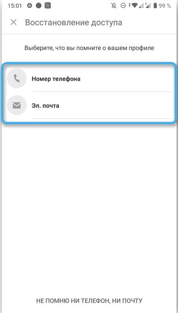 Шаг 1: Проверьте возможность восстановления аккаунта