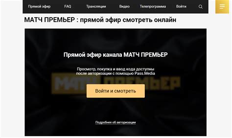 Шаг 1: Проверьте наличие пакета "Матч Премьер"