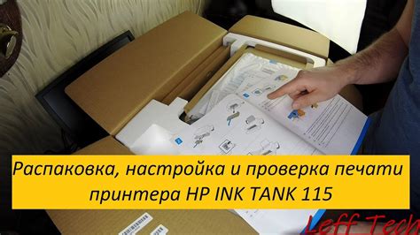 Шаг 1: Распаковка и проверка комплектации принтера М6550NW