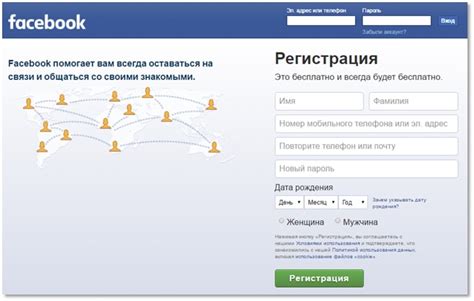 Шаг 1: Регистрация аккаунта в Facebook