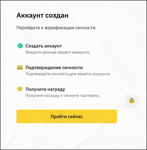 Шаг 1: Регистрация на Binance и верификация аккаунта