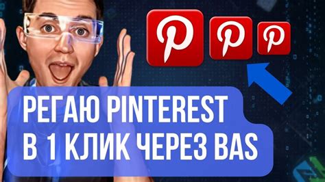 Шаг 1: Регистрация на Pinterest