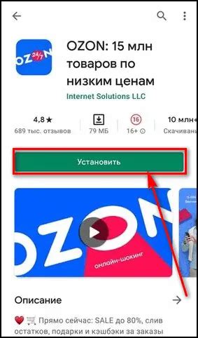 Шаг 1: Скачайте приложение Ozon на свой телефон