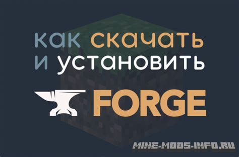 Шаг 1: Скачать и установить Forge