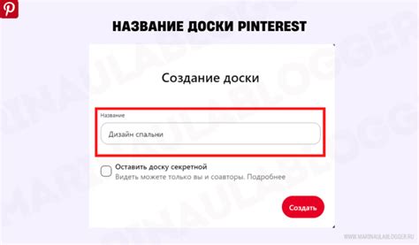 Шаг 1: Создайте доску на Pinterest