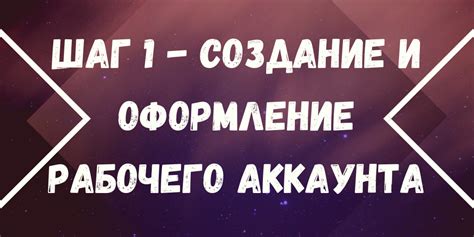 Шаг 1: Создание аккаунта в Роблоксе