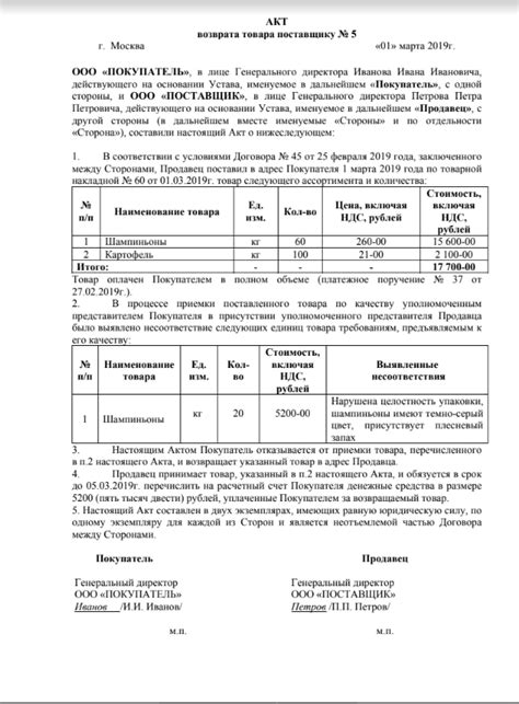 Шаг 1: Создание документа возврата товара