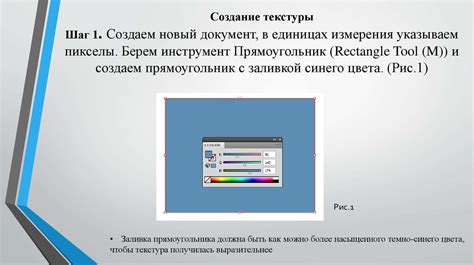 Шаг 1: Создание новой текстуры в программе