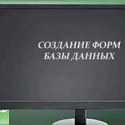 Шаг 1: Создание основных форм