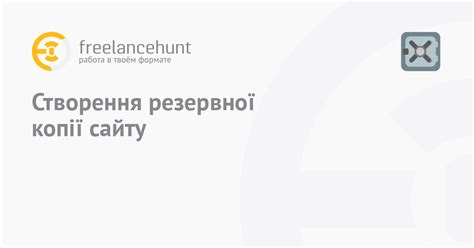 Шаг 1: Создание резервной копии важных данных