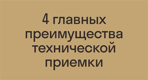 Шаг 1: Техническая приведенность объекта