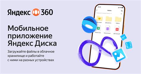 Шаг 1: Установите приложение Яндекс Диск на телефон