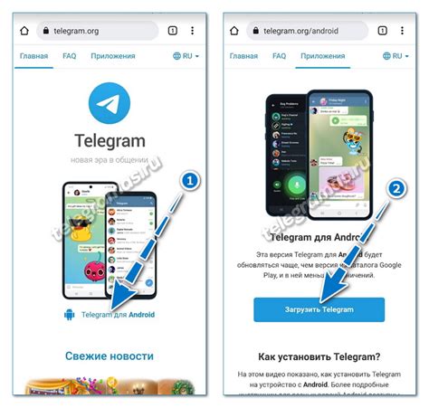 Шаг 1: Установка Телеграмма на устройство