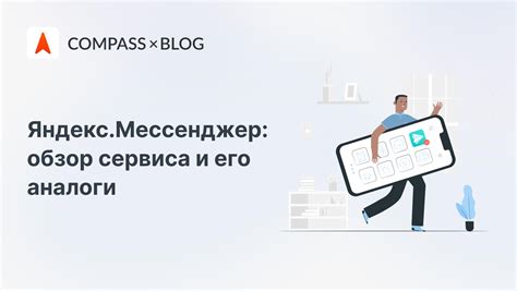 Шаг 1: Установка Яндекс Мессенджера