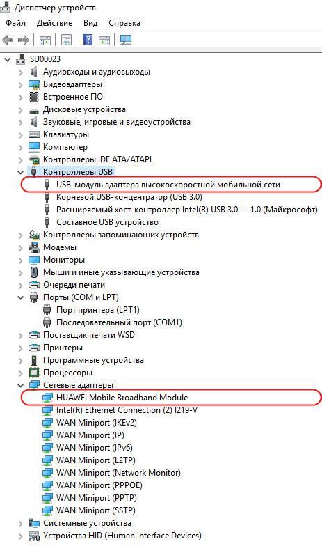 Шаг 1: Установка драйвера для модема