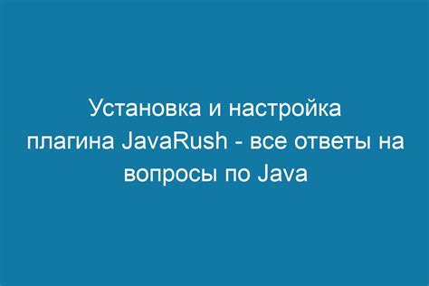 Шаг 1: Установка и настройка плагина