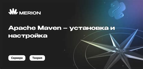 Шаг 1: Установка и настройка Maven