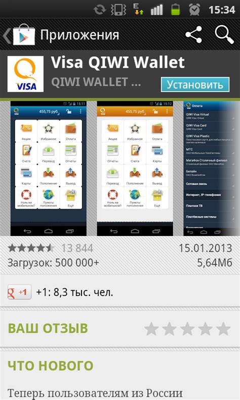 Шаг 1: Установка официального приложения Qiwi Wallet