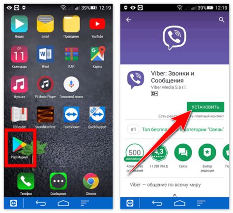Шаг 1: Установка приложения Вайбер на телефон