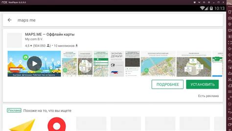 Шаг 1: Установка приложения Maps Me