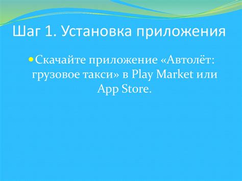 Шаг 1: Установка приложения PowerPoint