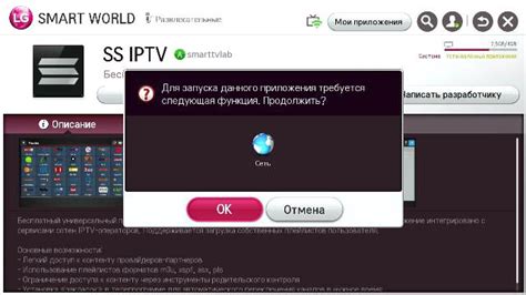 Шаг 1: Установка приложения SS IPTV